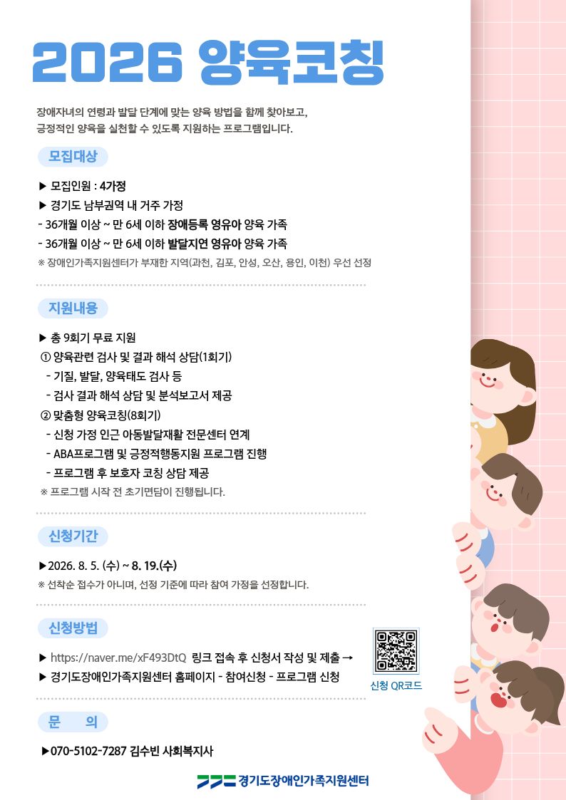붙임1. 2026년 양육코칭 안내문.jpg