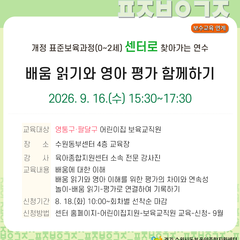 [어린이집지원]-2026-교육-안내문-008.png