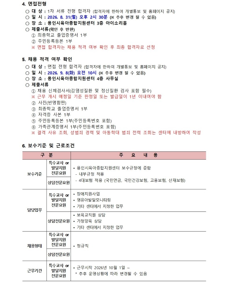 채용공고문003.jpg