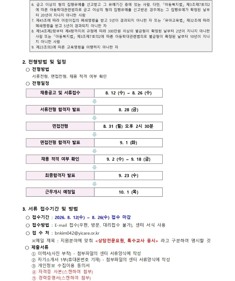채용공고문002.jpg