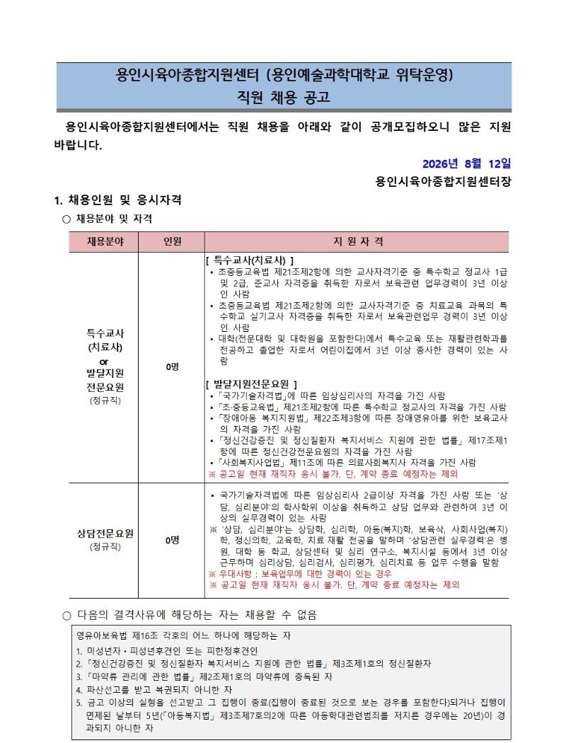 채용공고문001.jpg