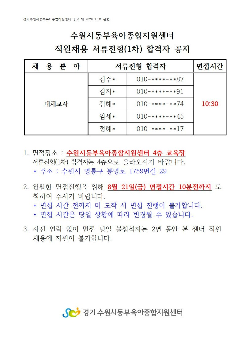 2. 1차 합격자(8.19.홈피공지 15시)001.jpg