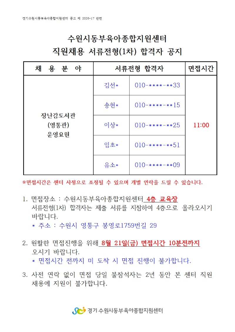 5) 1차 합격자(8.19. 홈피공지 15시)001.jpg