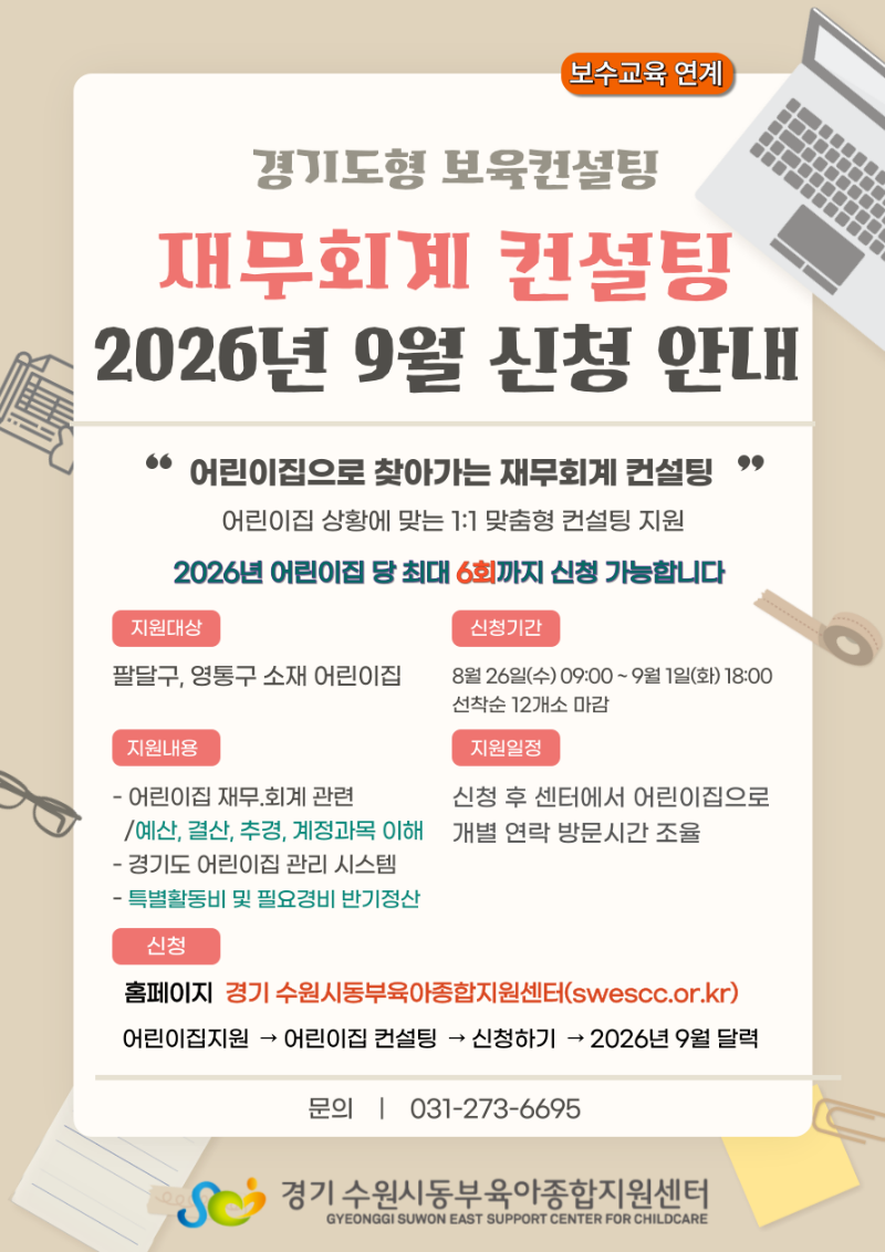 재무회계 컨설팅 안내문.png