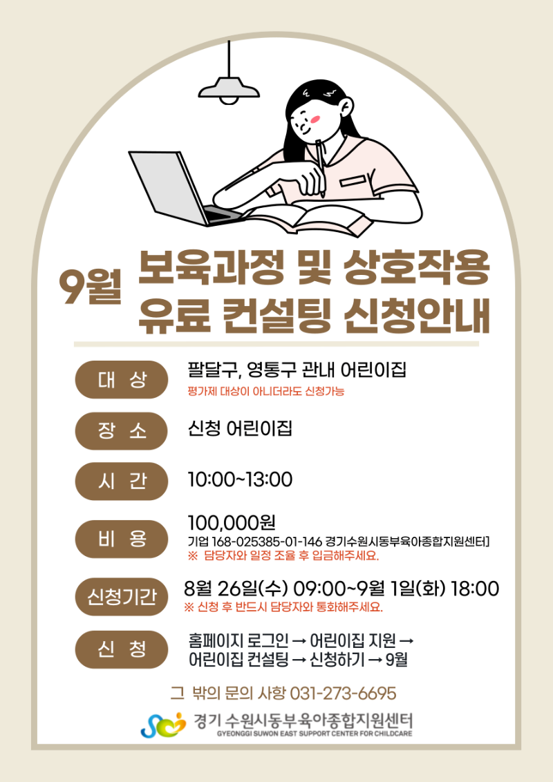 보육과정 컨설팅 안내문.png