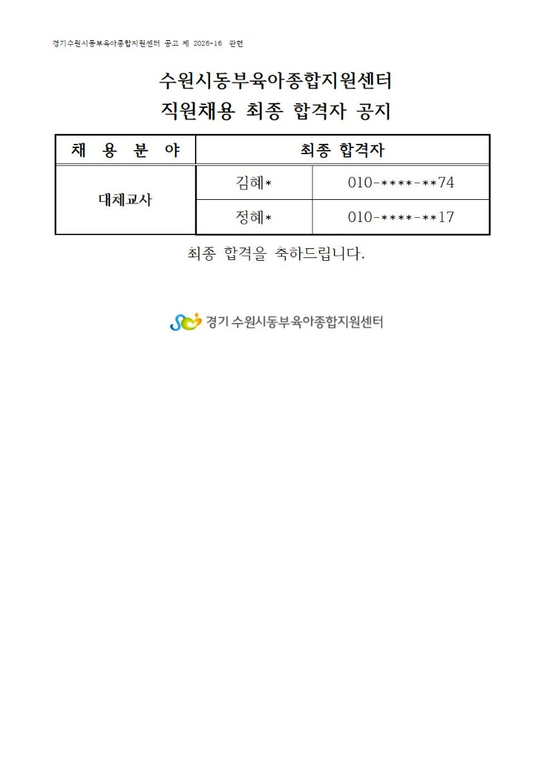 10. 최종 합격자(7.21.홈피공지 15시)001.jpg