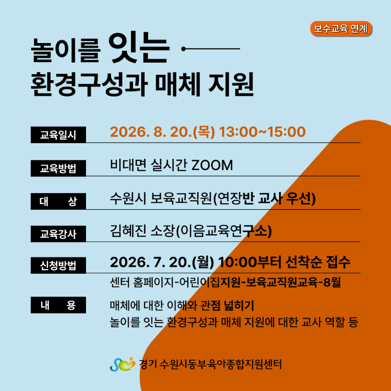 [어린이집지원]-2026-교육-안내문-001 (16).png