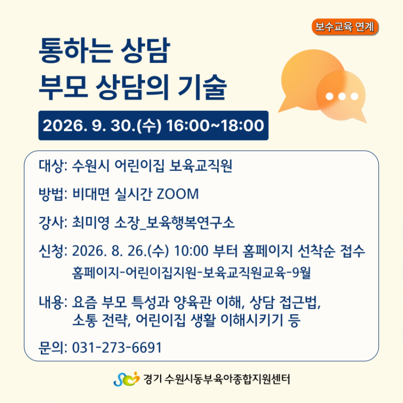 [어린이집지원]-2026-교육-안내문_하반기-001 (1).png