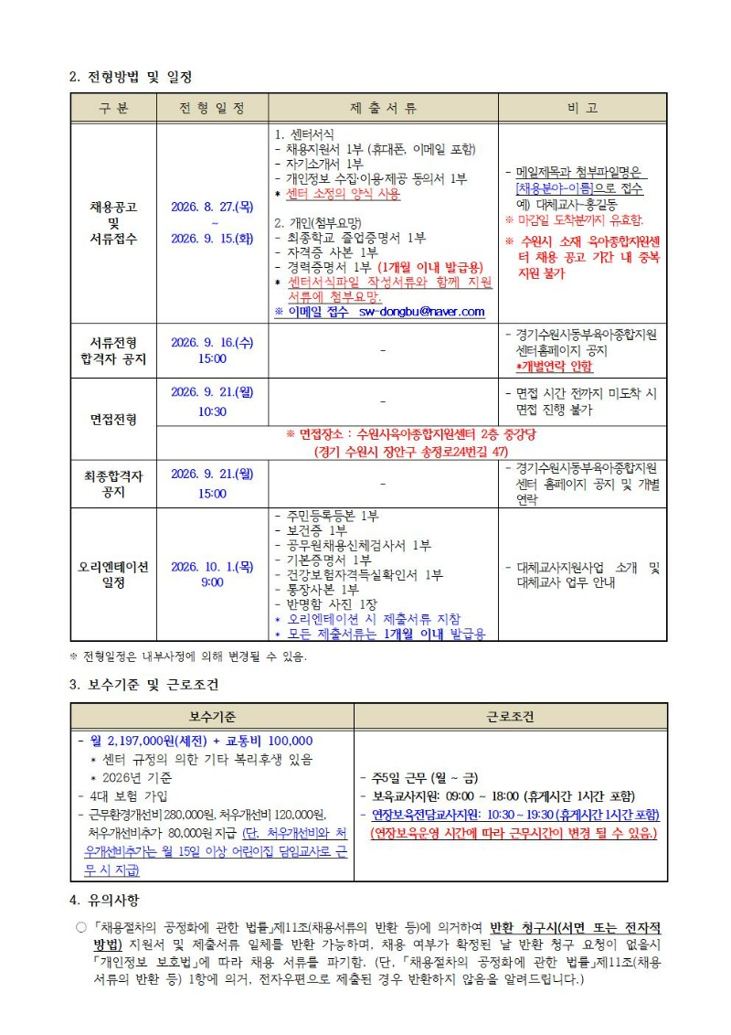 2026-18-1 직원 채용 공고(대체교사)002.jpg