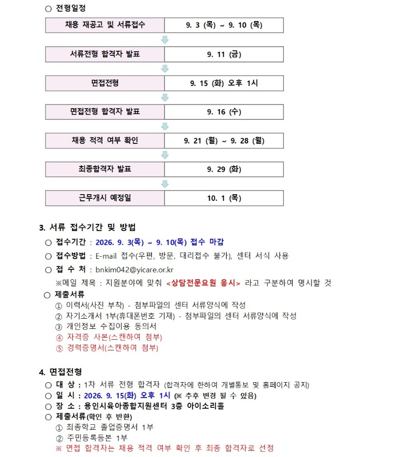 상담전문요원 채용 재공고002.jpg