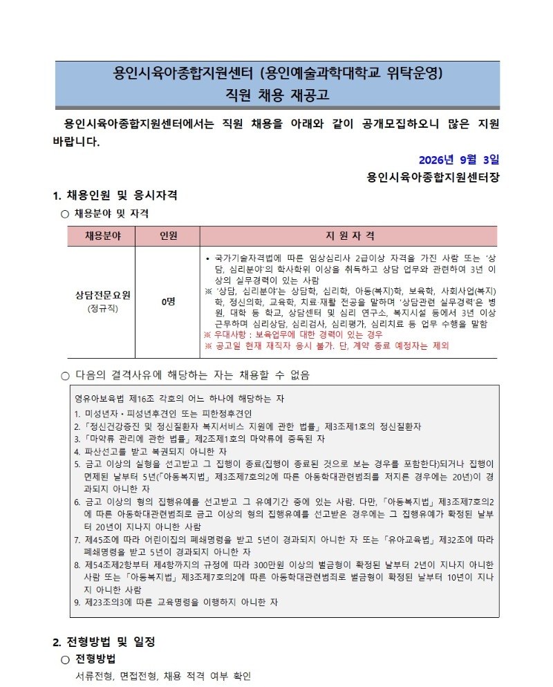 상담전문요원 채용 재공고001.jpg