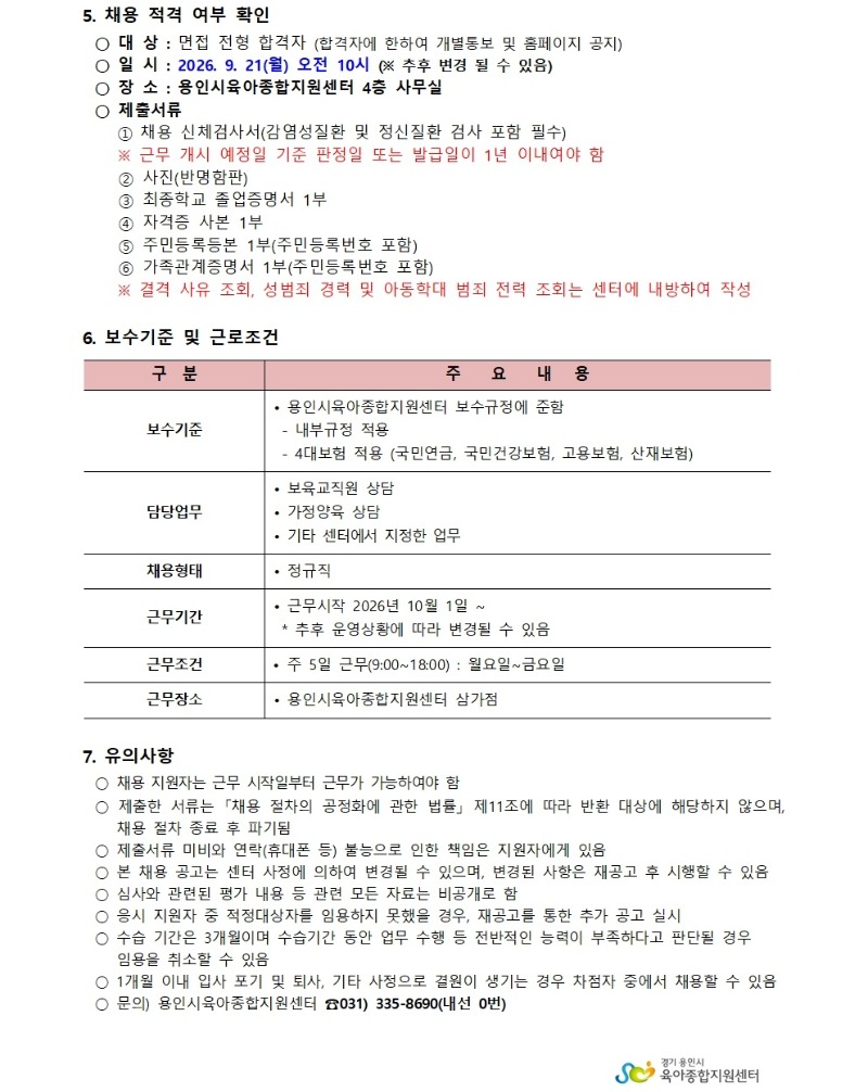 상담전문요원 채용 재공고003.jpg