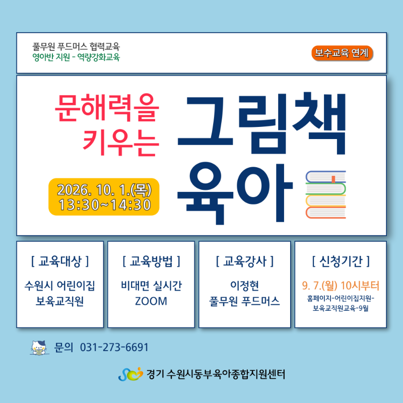 [어린이집지원]-2026-교육-안내문_하반기-001 (4).png