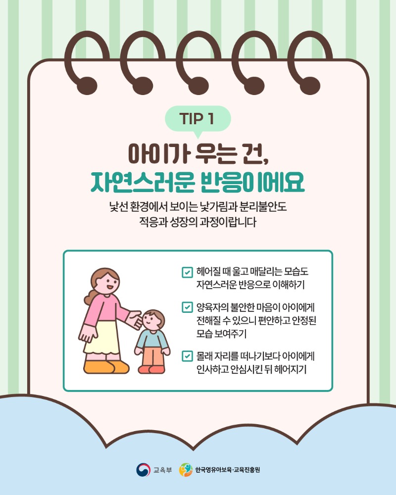3. 시간제보육 적응, 어떻게 도와주면 좋을까요_2.jpg