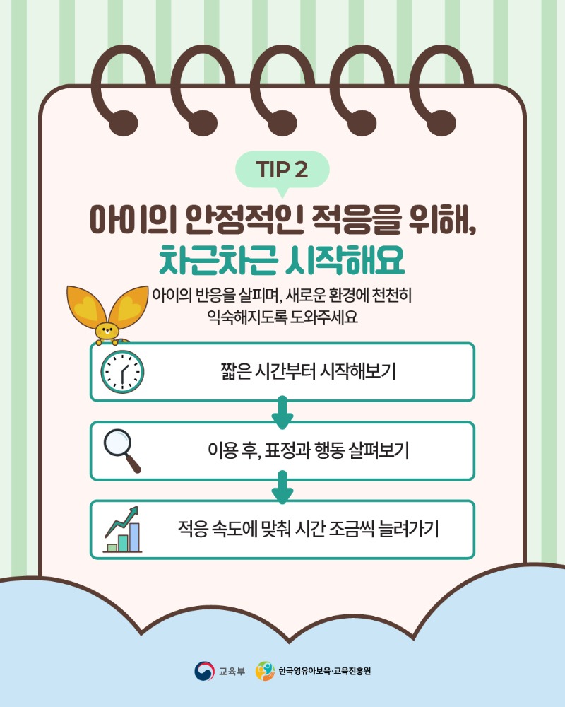 3. 시간제보육 적응, 어떻게 도와주면 좋을까요_3.jpg