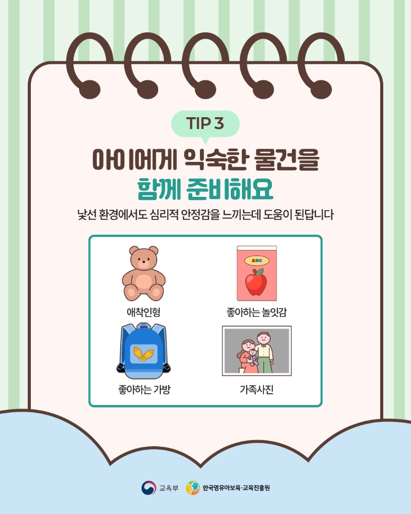 3. 시간제보육 적응, 어떻게 도와주면 좋을까요_4.jpg