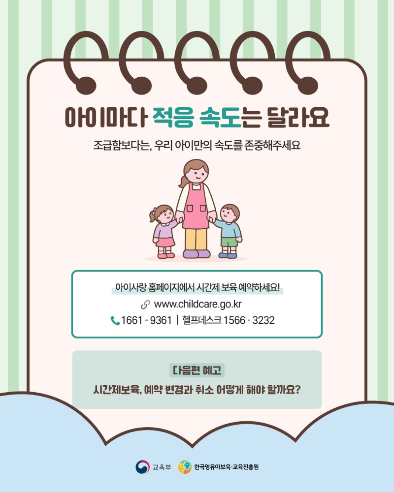 3. 시간제보육 적응, 어떻게 도와주면 좋을까요_6.jpg