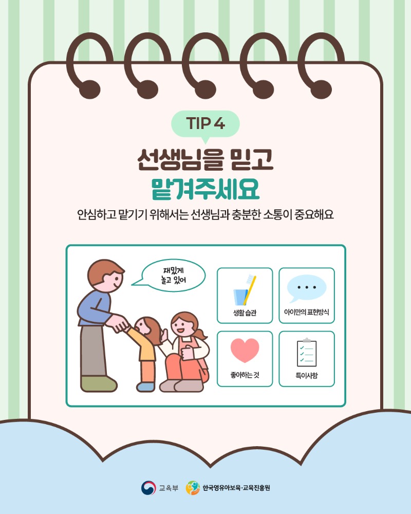3. 시간제보육 적응, 어떻게 도와주면 좋을까요_5.jpg