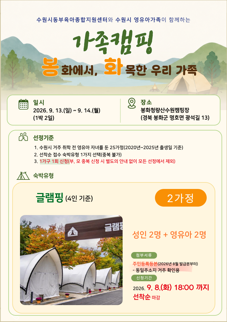 가족캠핑_홈페이지용_복사본-_3_-001.png