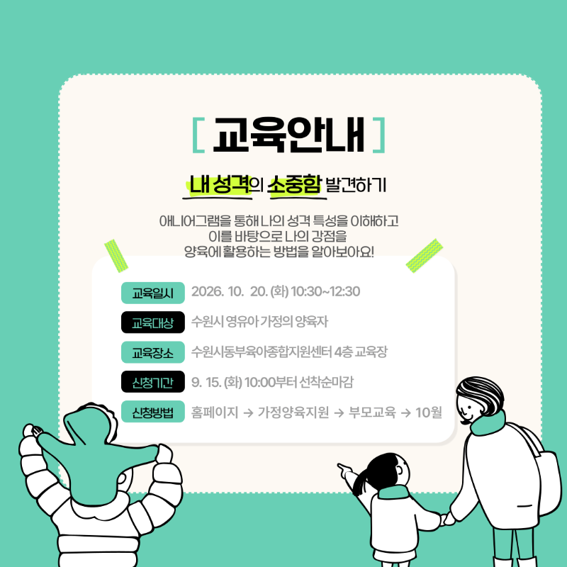 [SNS]부모의 긍정적 자아존중감 (1).png