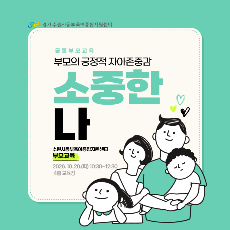 [SNS]부모의 긍정적 자아존중감 (2).png