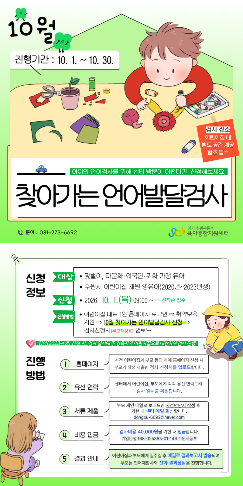 10월 찾아가는 언어발달검사 앉내문.png