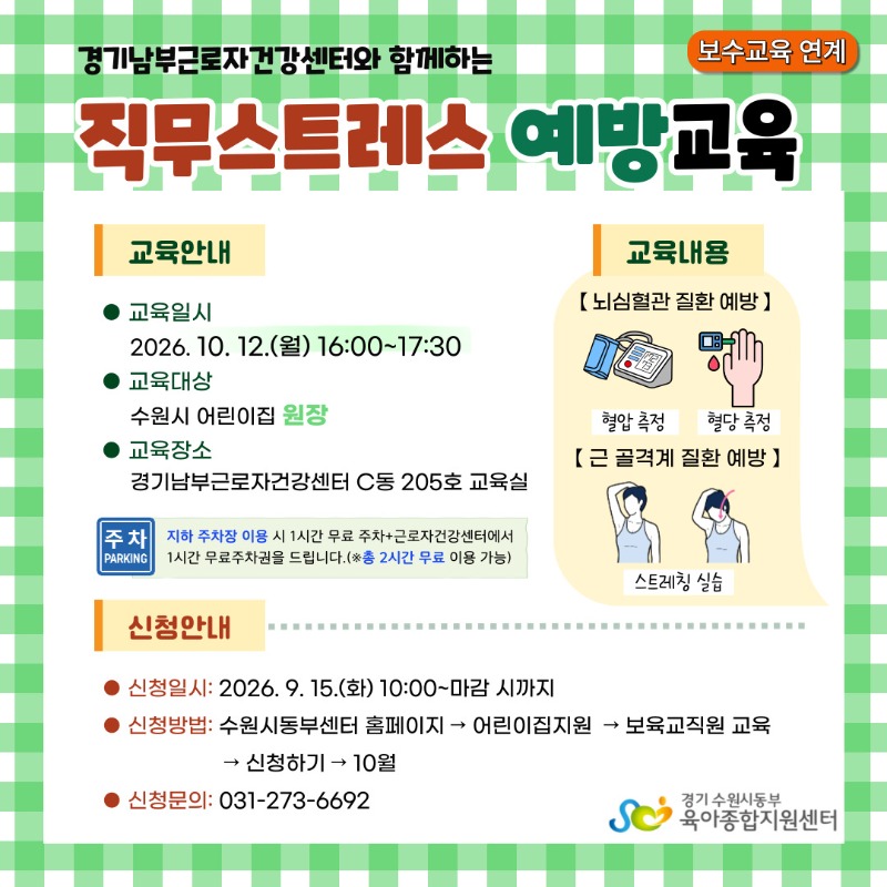 10.12.경기남부근로자건강센터 안내문.jpg