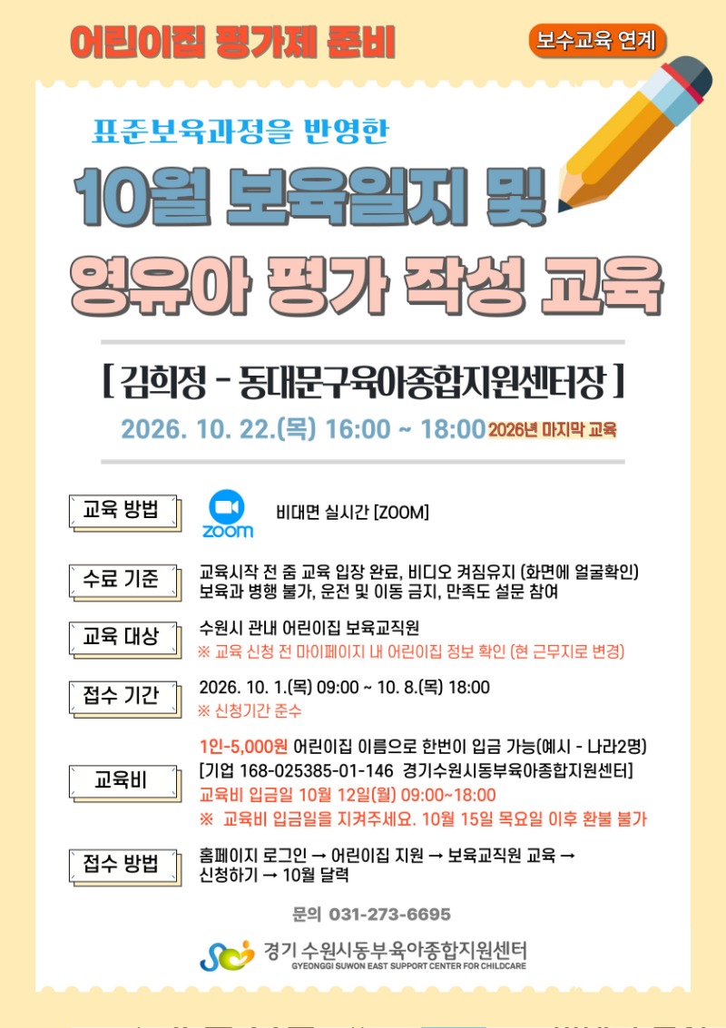 보육일지 및 영유아평가작성 교육 10월.jpg