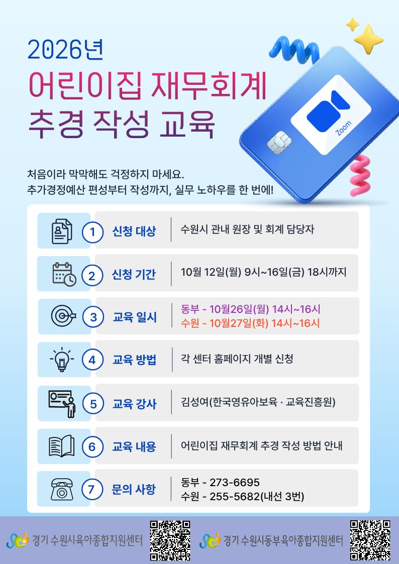 2026년 재무회계 추경작성 교육 안내문.jpg