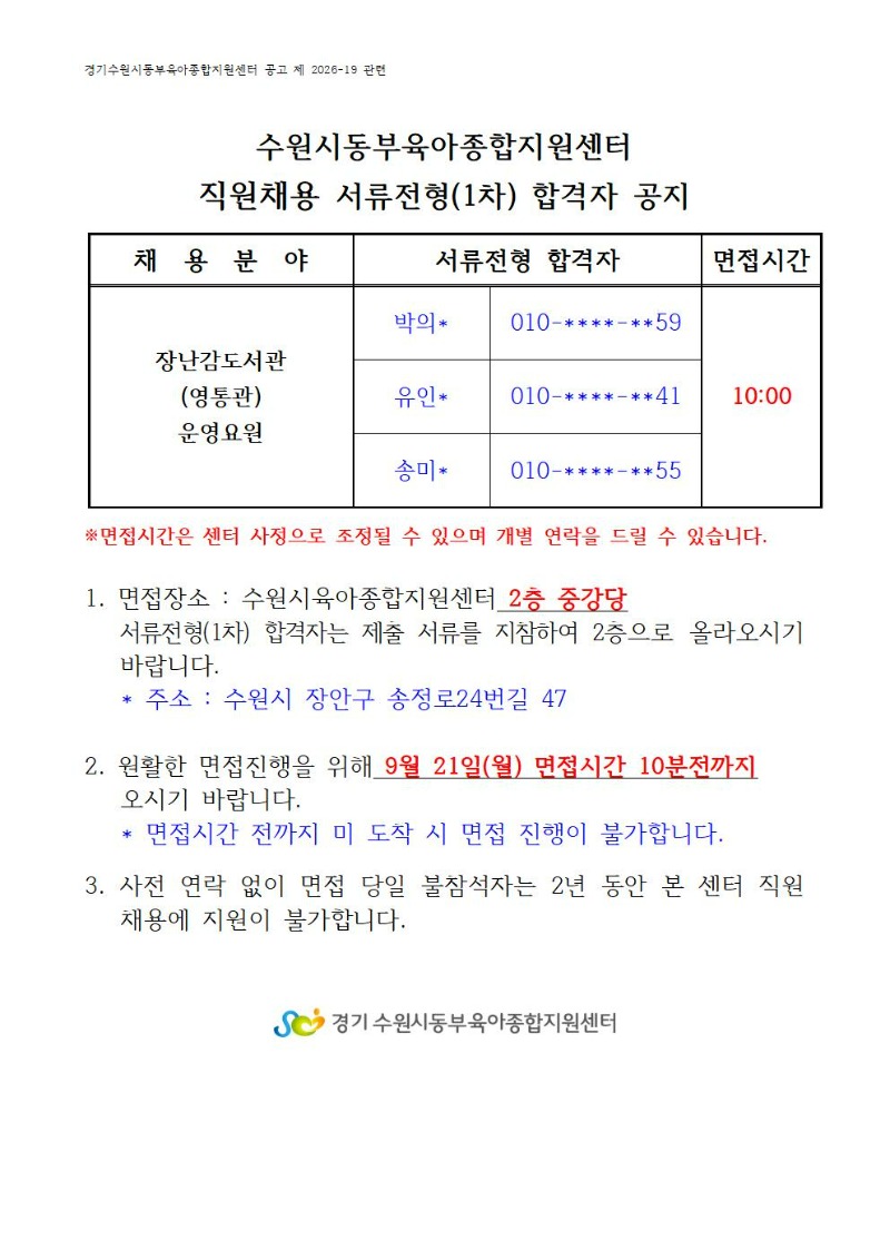 5) 1차 합격자(9.16. 홈피공지 15시)001.jpg