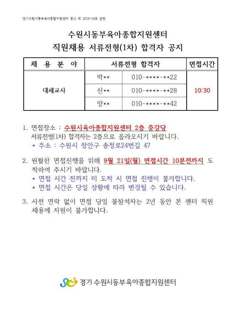 2. 1차 합격자(9.16.홈피공지 15시)001.jpg