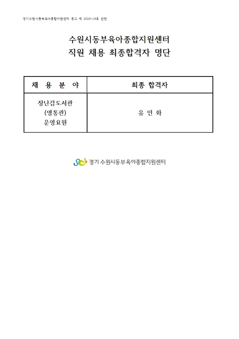 7) 최종 합격자(26.9.21.17시)001.jpg