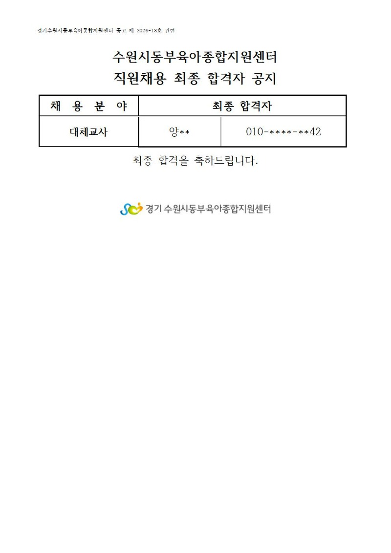 8. 최종 합격자(9.21.홈피공지 15시)001.jpg