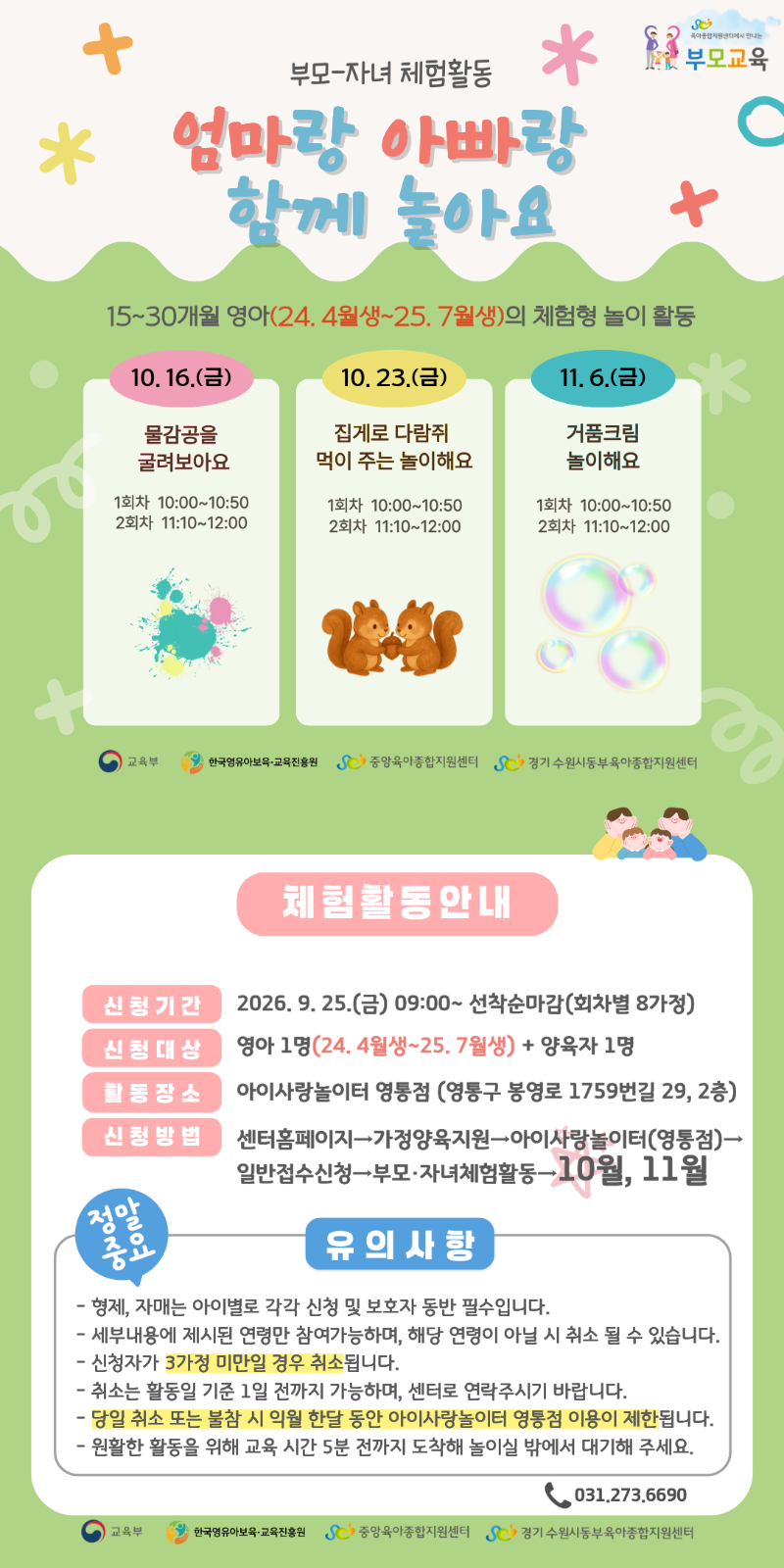 붙임2. 부모자녀체험활동 안내문.png