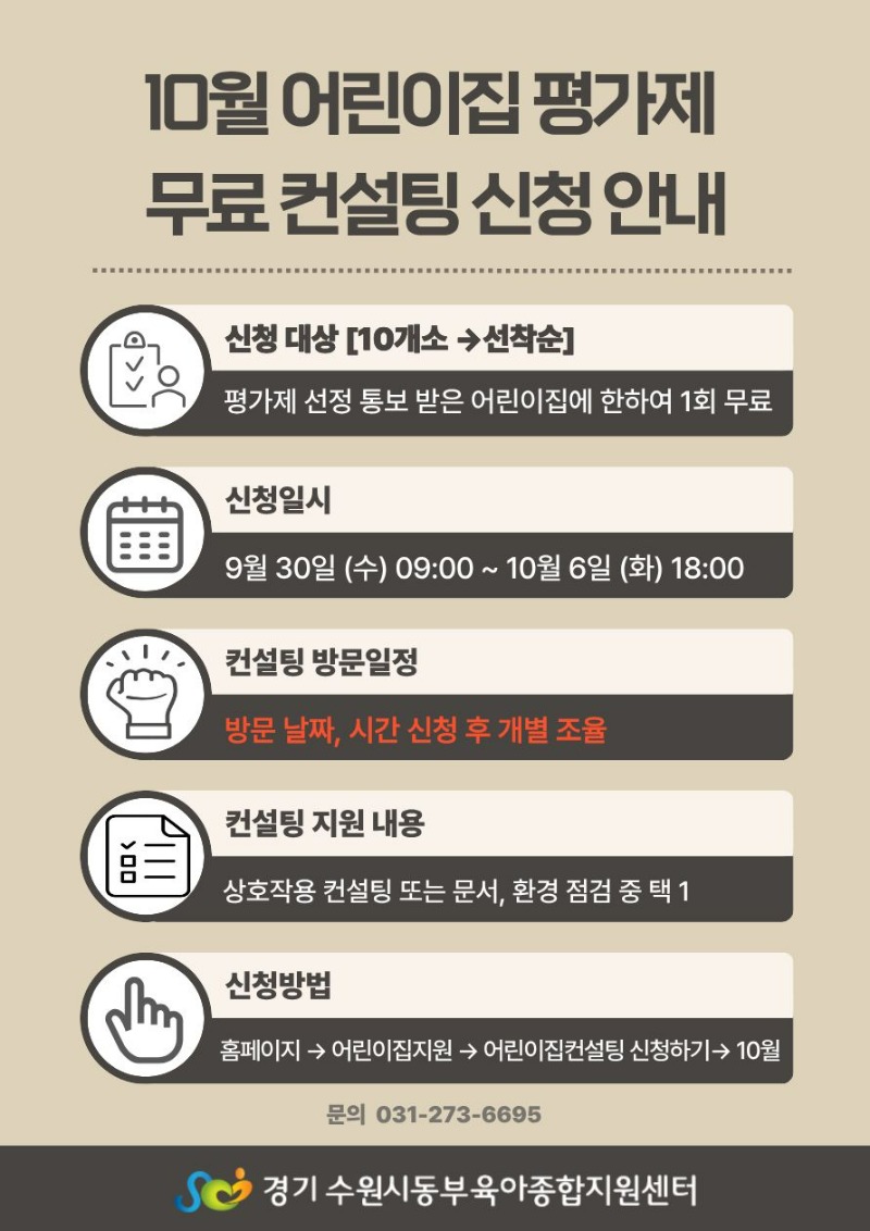 평가제 무료 컨설팅.jpg