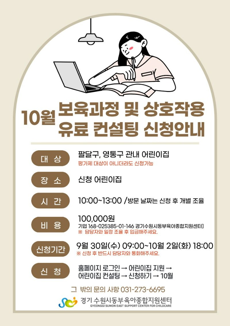 보육과정 유료 컨설팅.jpg