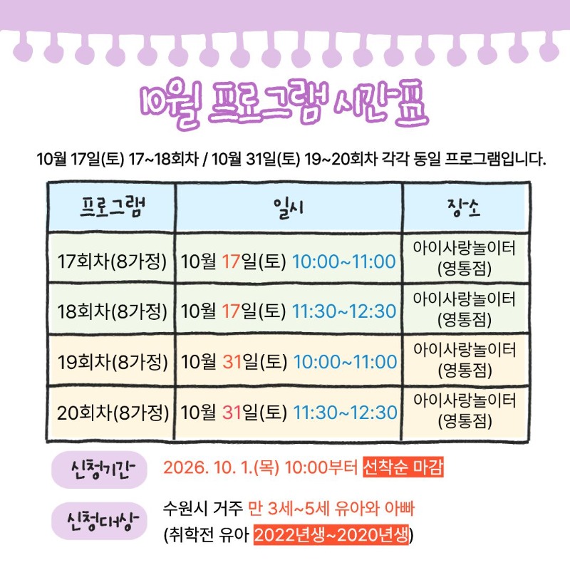10월(17~20회차)안내문-3.jpg