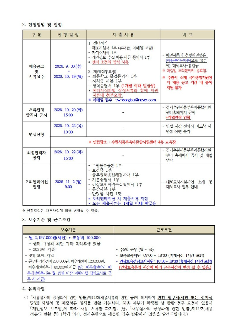 2. 2026-20-1 직원 채용 공고(대체교사)002.jpg