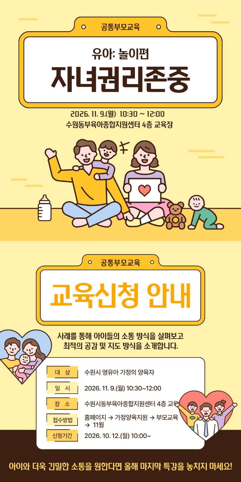 자녀권리존중-복사본.png