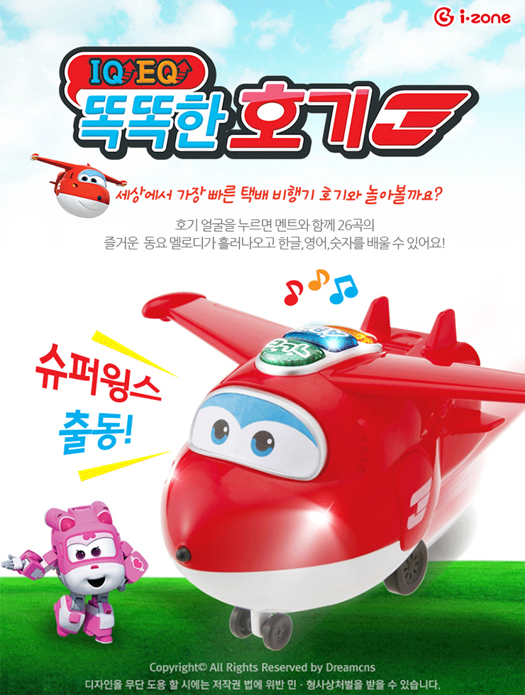 슈퍼윙스 똑똑한 호기