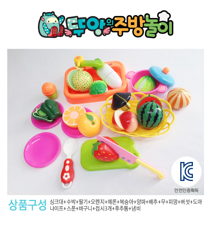뚜앙의 주방놀이