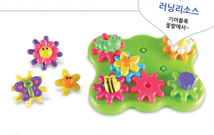 기어블록 꽃밭에서