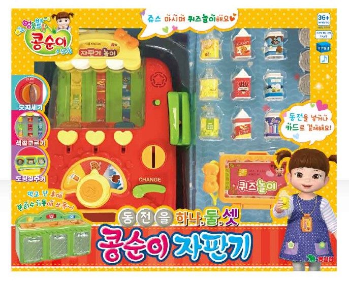 콩순이 자판기