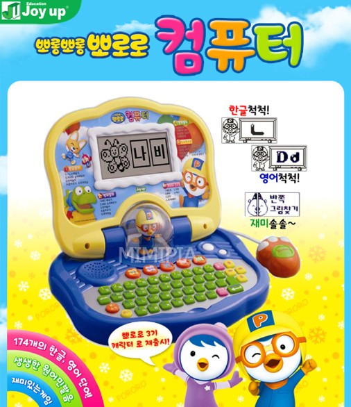 뽀로로컴퓨터