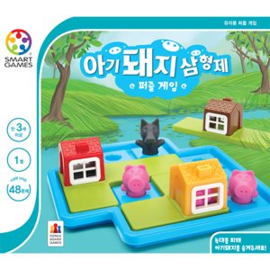 아기돼지삼형제 퍼즐게임