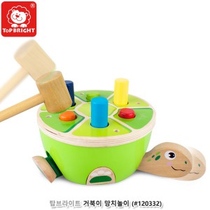 거북이 망치놀이
