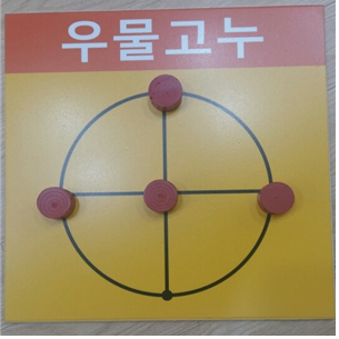 고누놀이