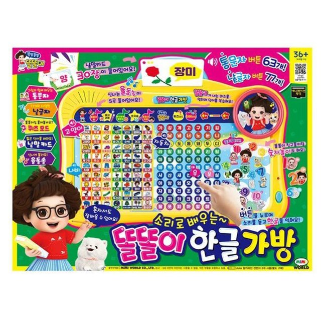 똘똘이 한글가방