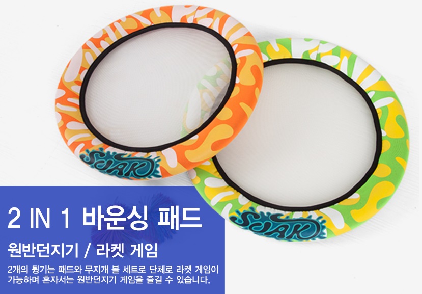 바운싱패드