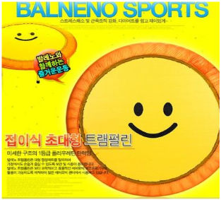 스마일 트램폴린